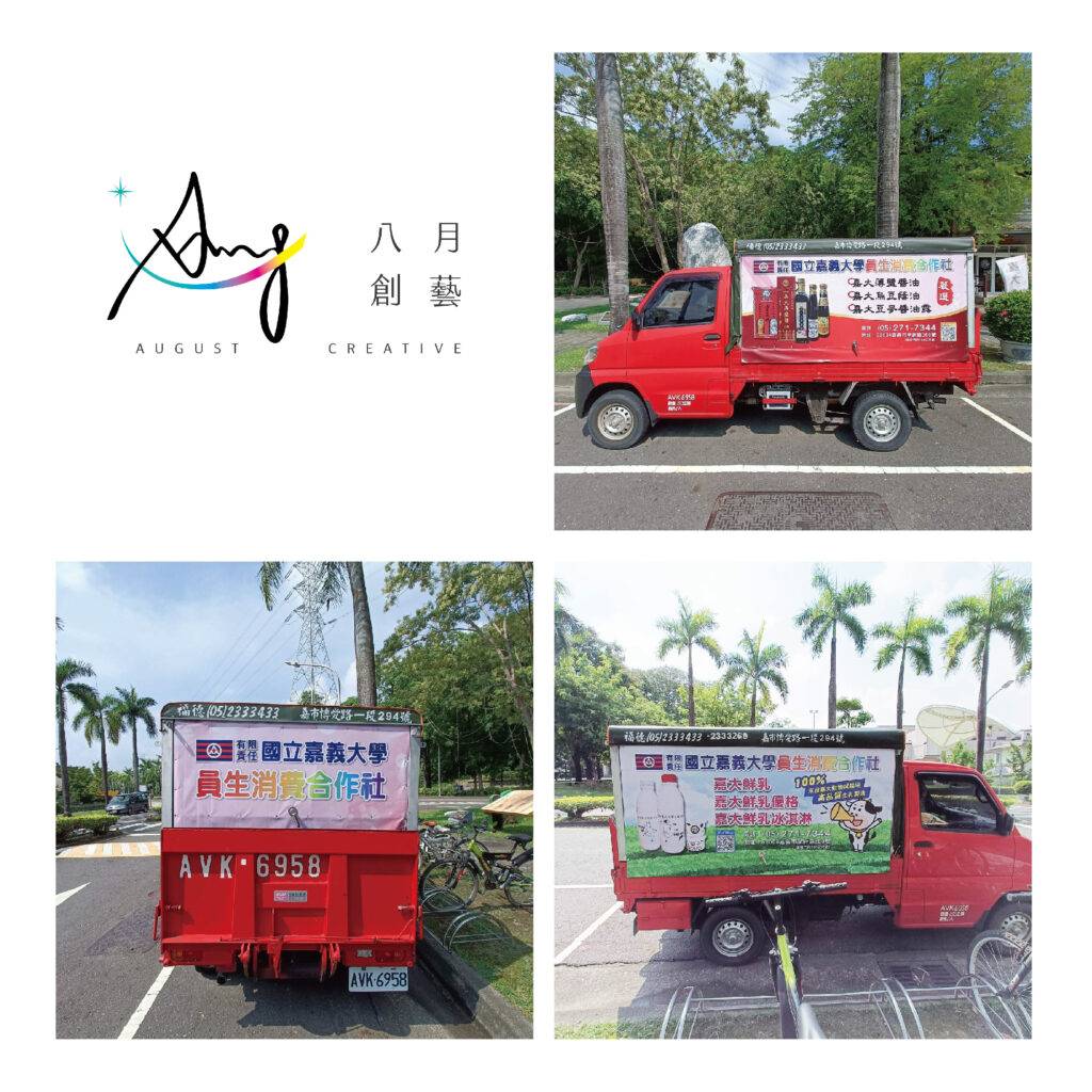 宣傳車廣告帆布輸出，完成品照片01