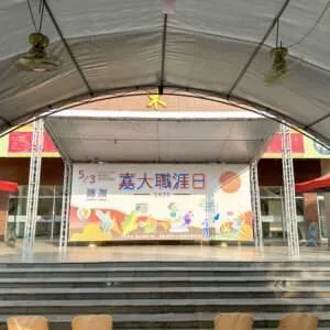 八月創藝廣告帆布輸出作品，帆布作為活動舞台的背景。（正面視角）