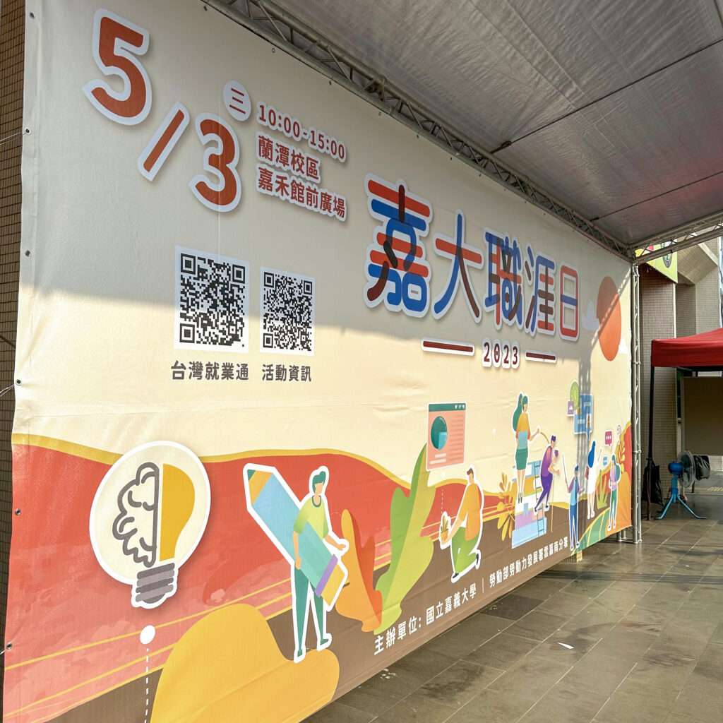 八月創藝廣告帆布輸出作品，帆布作為活動舞台的背景。（左側視角）