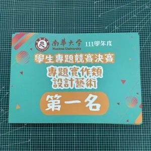 手拿牌上面印有得獎的類別和名次01