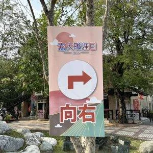 一塊中空板上面印有向右箭頭，指引學生到活動現場-近距離視角