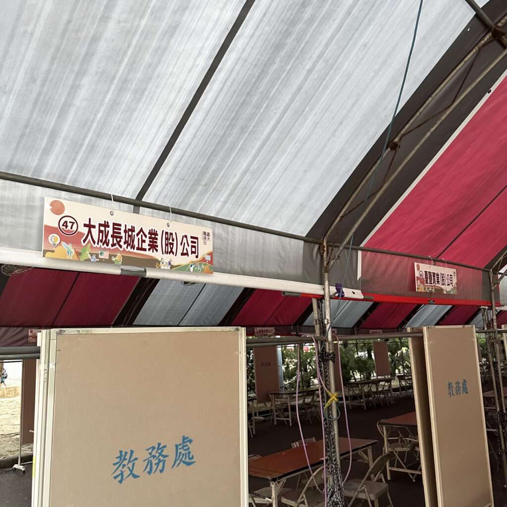 徵才活動攤位牌，合成板上印有各個攤位的廠商名稱04