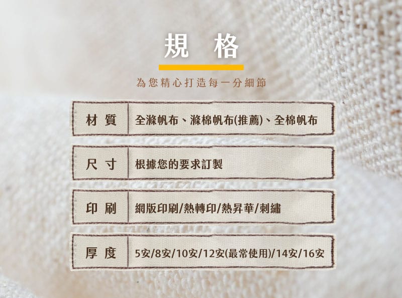 帆布袋材質種類尺寸印刷方式與厚度規格列表