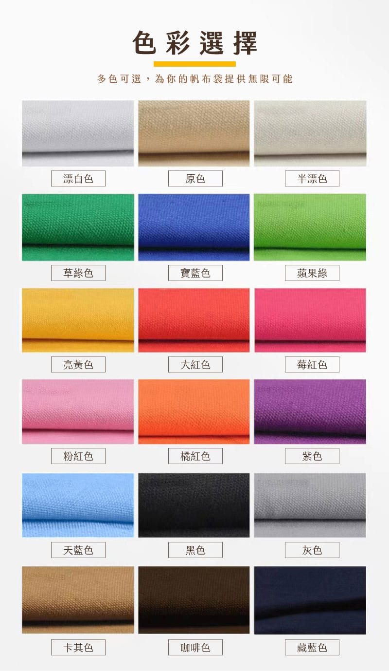 包含原色、彩色與深色系的多種帆布布料色卡