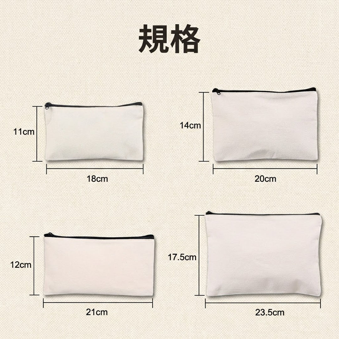 帆布拉鍊筆袋 四種尺寸規格標示與公分數據