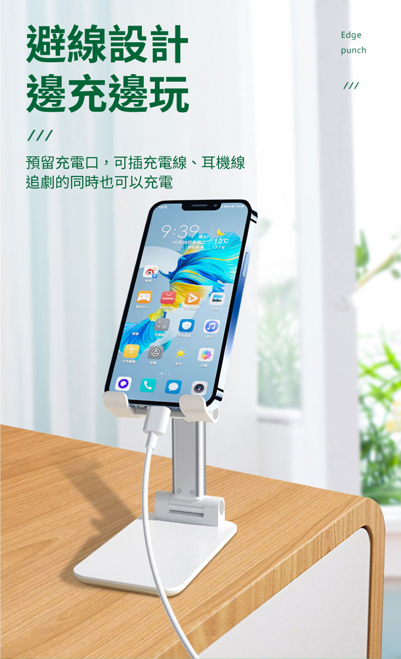 白色支架支撐充電中的手機，特寫底部預留空隙讓充電線順利穿過，不影響支撐穩定性，解決充電與使用衝突。