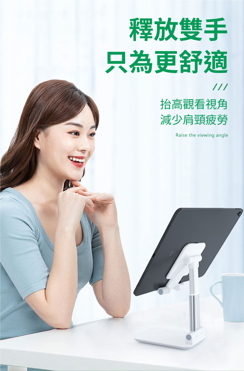 模特兒在白色桌面使用白色支架固定平板電腦，視角抬高且姿勢放鬆。強調人體工學高度調節對視覺健康的幫助。