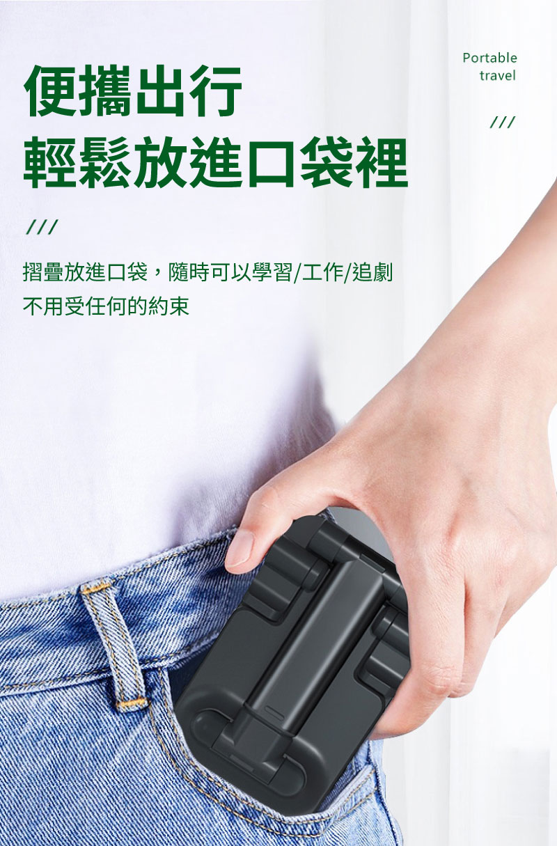 手部將折疊好的黑色支架放入牛仔褲後口袋的特寫鏡頭，背景強調隨時隨地、不受約束的移動生活概念。