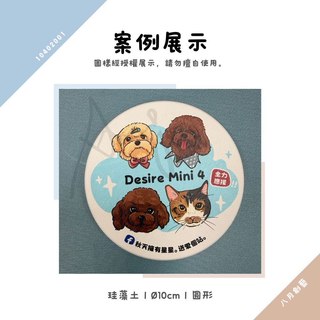 珪藻土吸水杯墊 圓形款印製寵物插畫案例展示