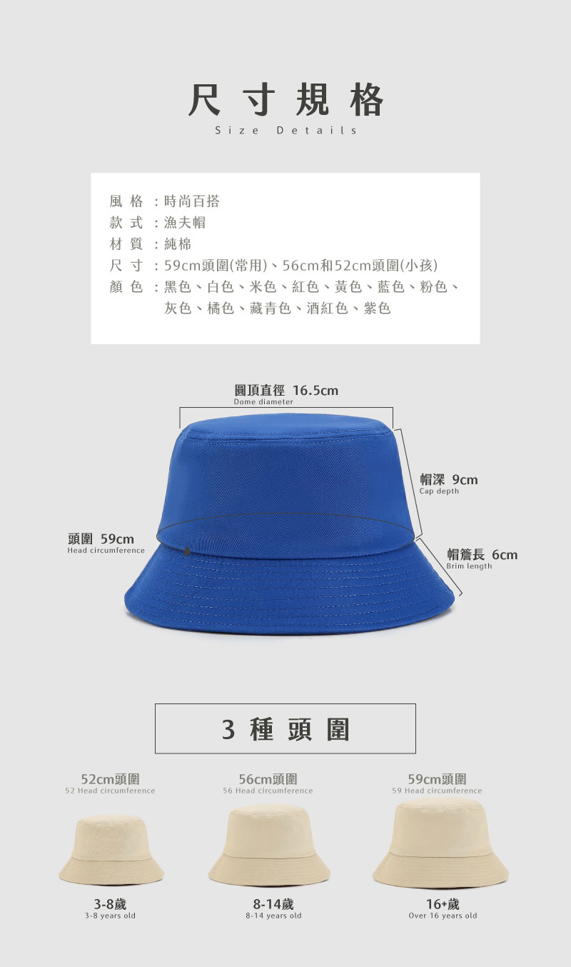 詳細規格參數圖，包含圓頂直徑 16.5cm、帽深 9cm 與帽簷 6cm。下方標註 52cm、56cm 及 59cm 三種頭圍適用年齡對照。