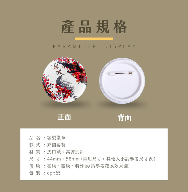 客製化馬口鐵胸章材質規格材質與正面背面細節說明表