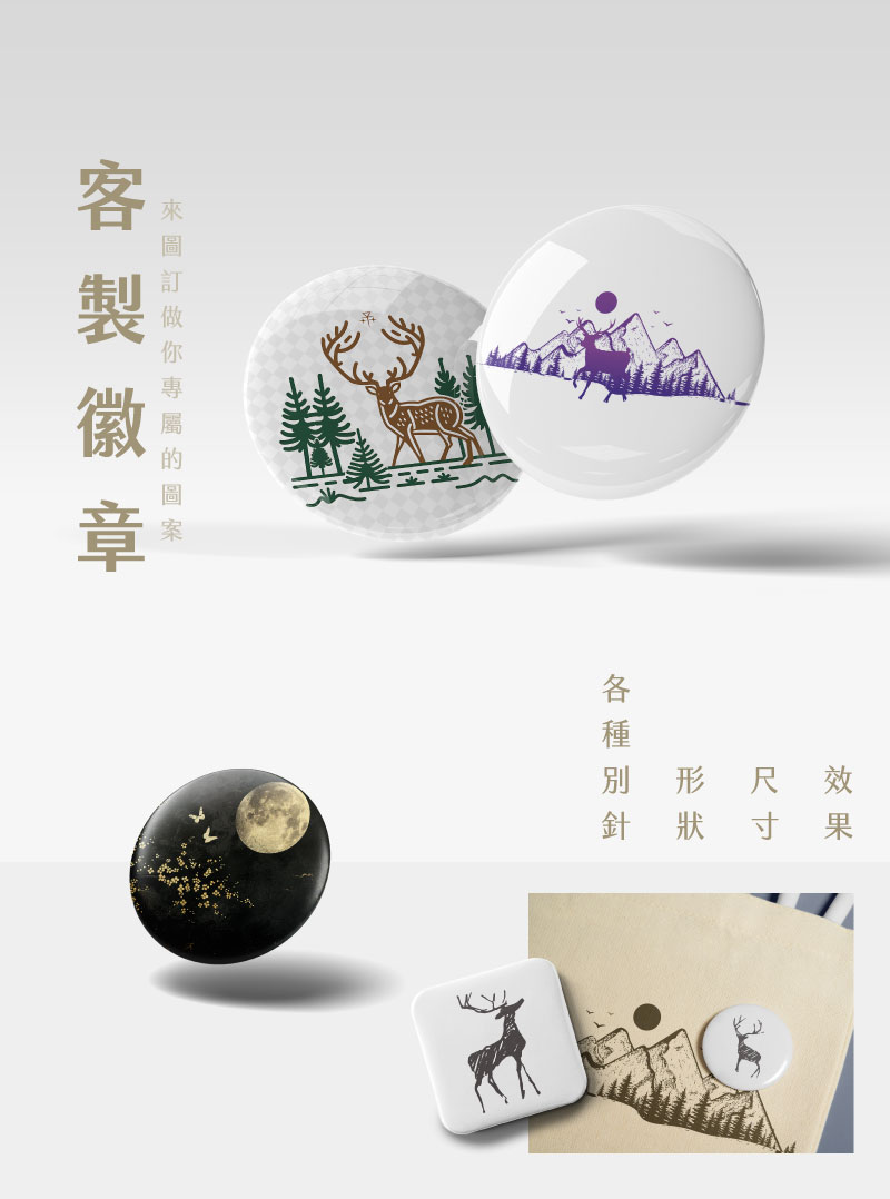 藝術風格麋鹿與月亮圖案客製化徽章情境照與多種形狀展示