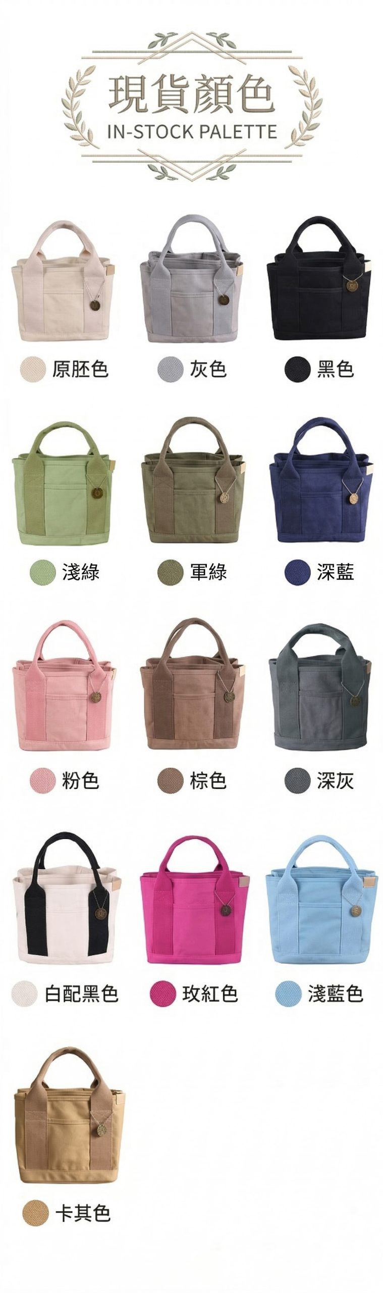 多隔層厚磅托特包 - 小款 十三種現貨顏色款式對照表