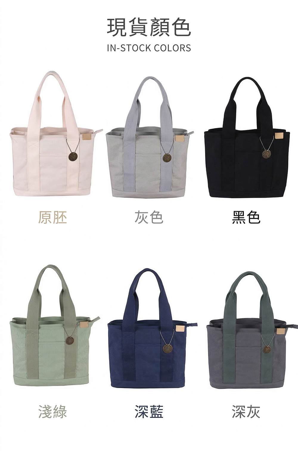 多隔層厚磅托特包-大款 7 多隔層厚磅托特包-大款 六種現貨顏色款式對照表