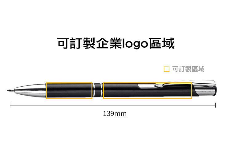 雙銀環金屬色按壓筆 黑色款可印刷範圍與長度尺寸標示