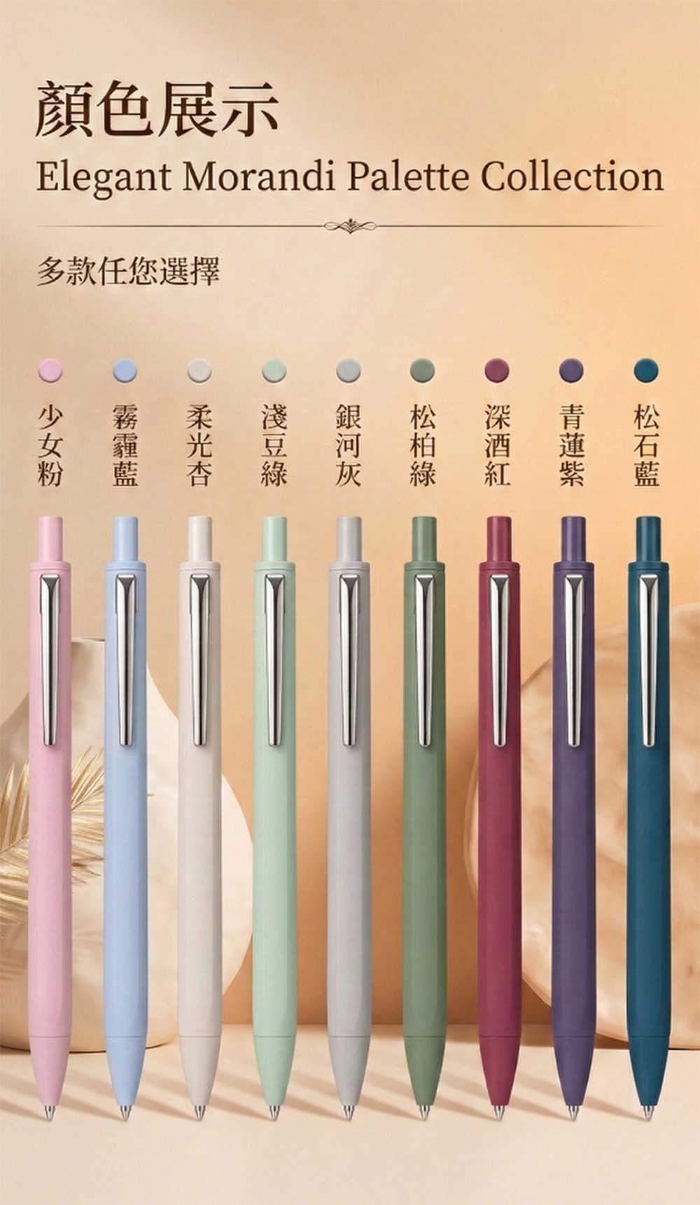 莫蘭迪霧面按壓筆 九種莫蘭迪色系款式與對應中文名稱對照展示圖