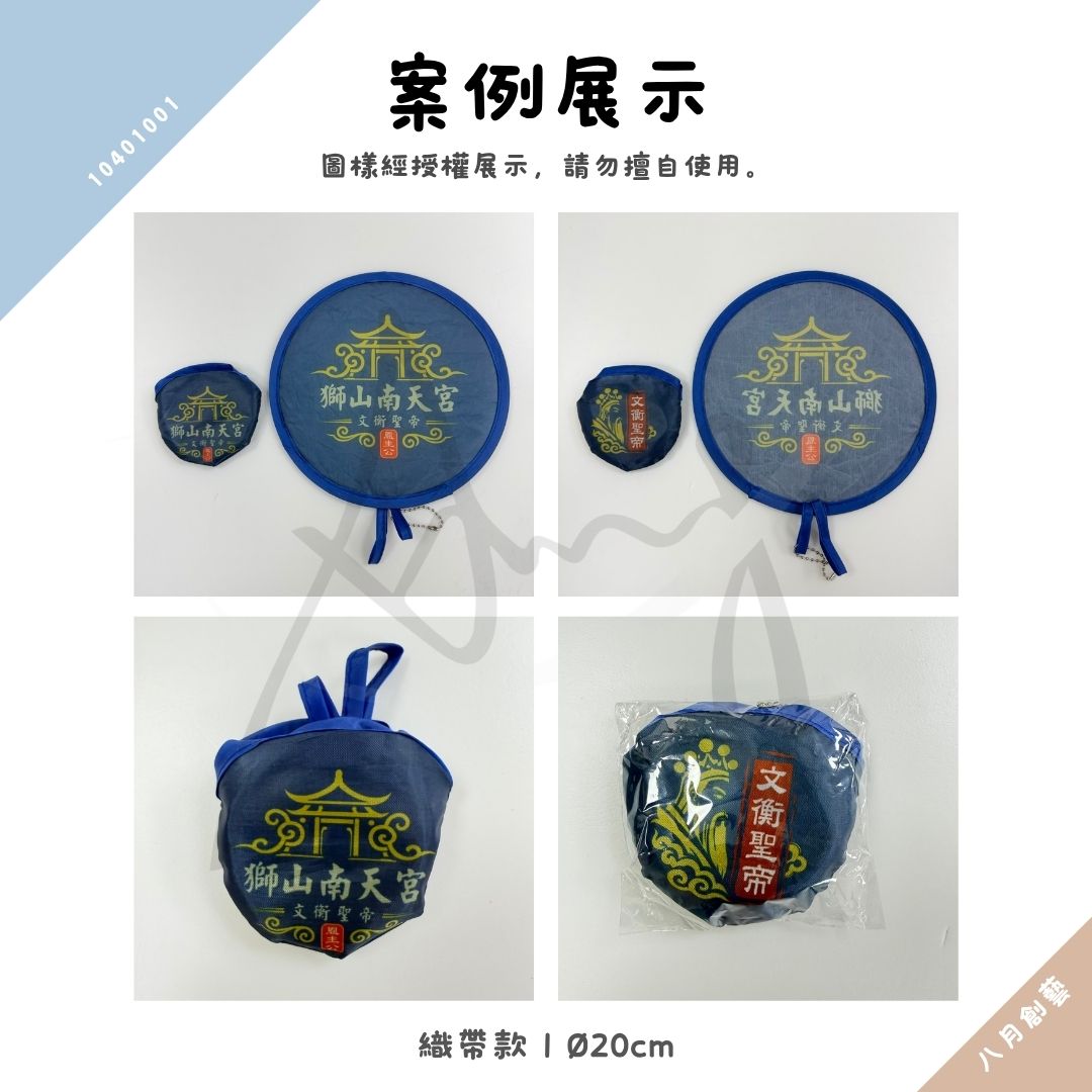 圓形摺疊扇 織帶款深藍色客製案例展示與專屬收納袋細節