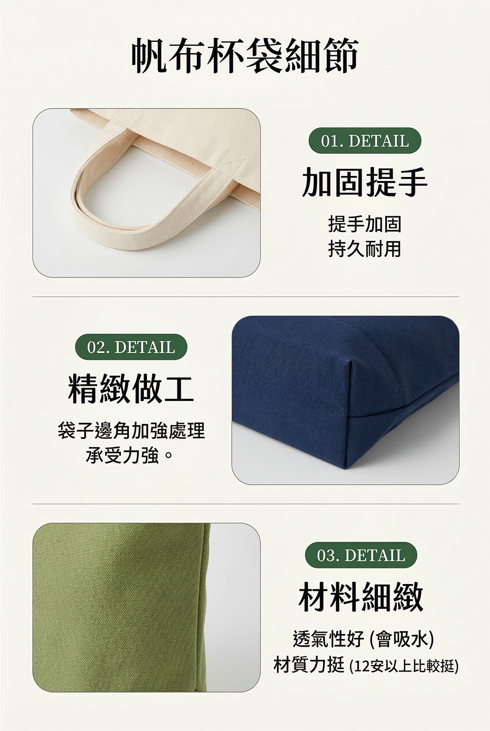 經典帆布直筒杯袋 提把加固工法與帆布材質細節說明
