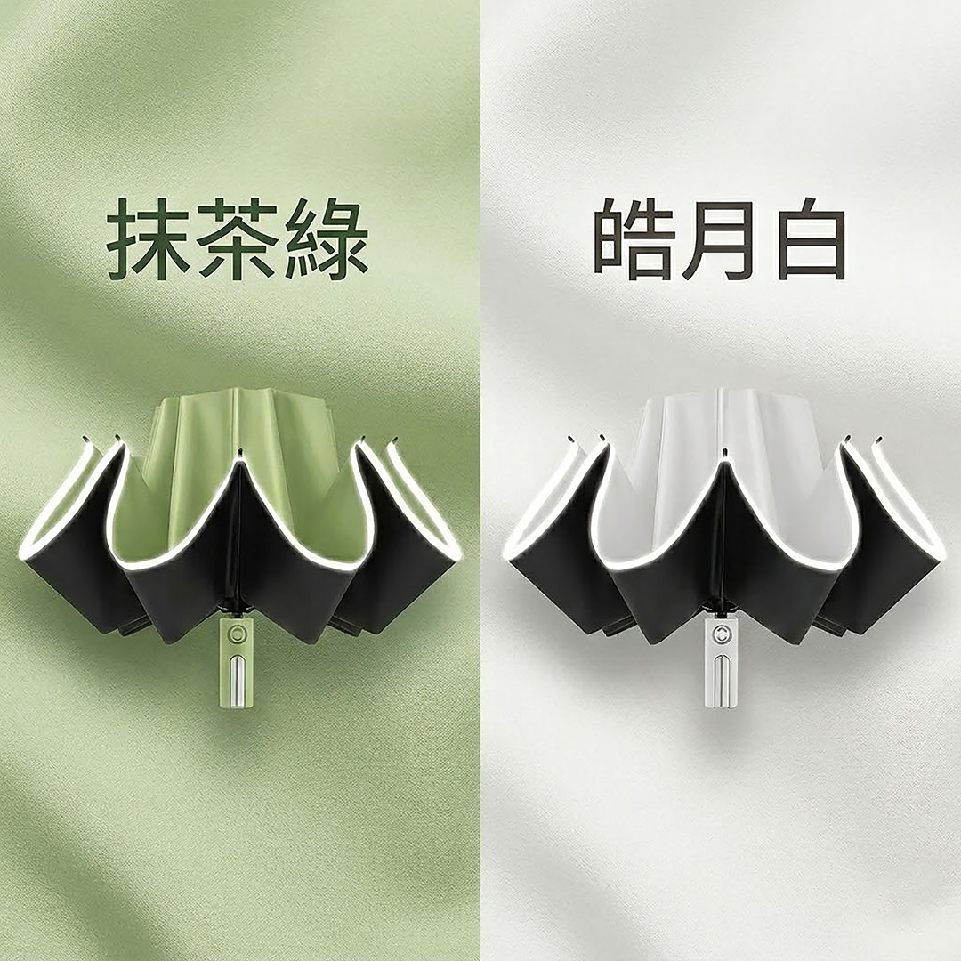 晴雨兩用自動反折傘-節節收款 抹茶綠與皓月白兩款顏色展示，傘緣具備明顯白色反光條細節