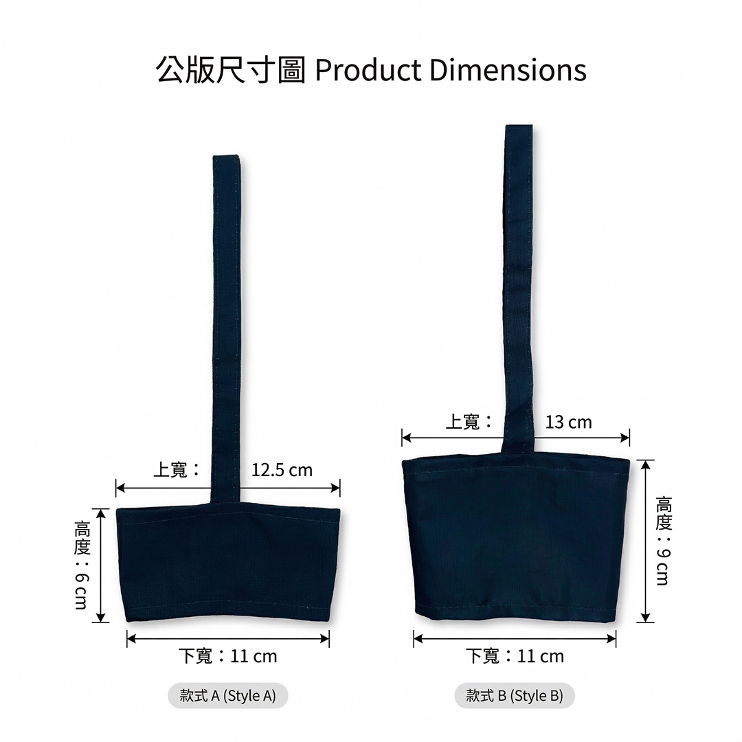 杯套 款式A與款式B平鋪尺寸標示圖