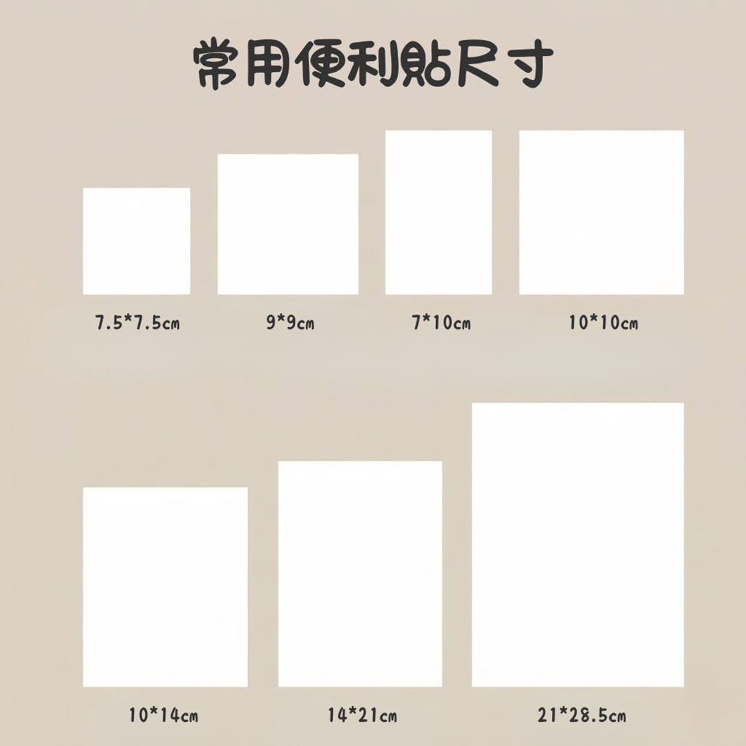 銅西卡對折式便利貼本 常用規格對比圖列出七種不同長寬比例的尺寸