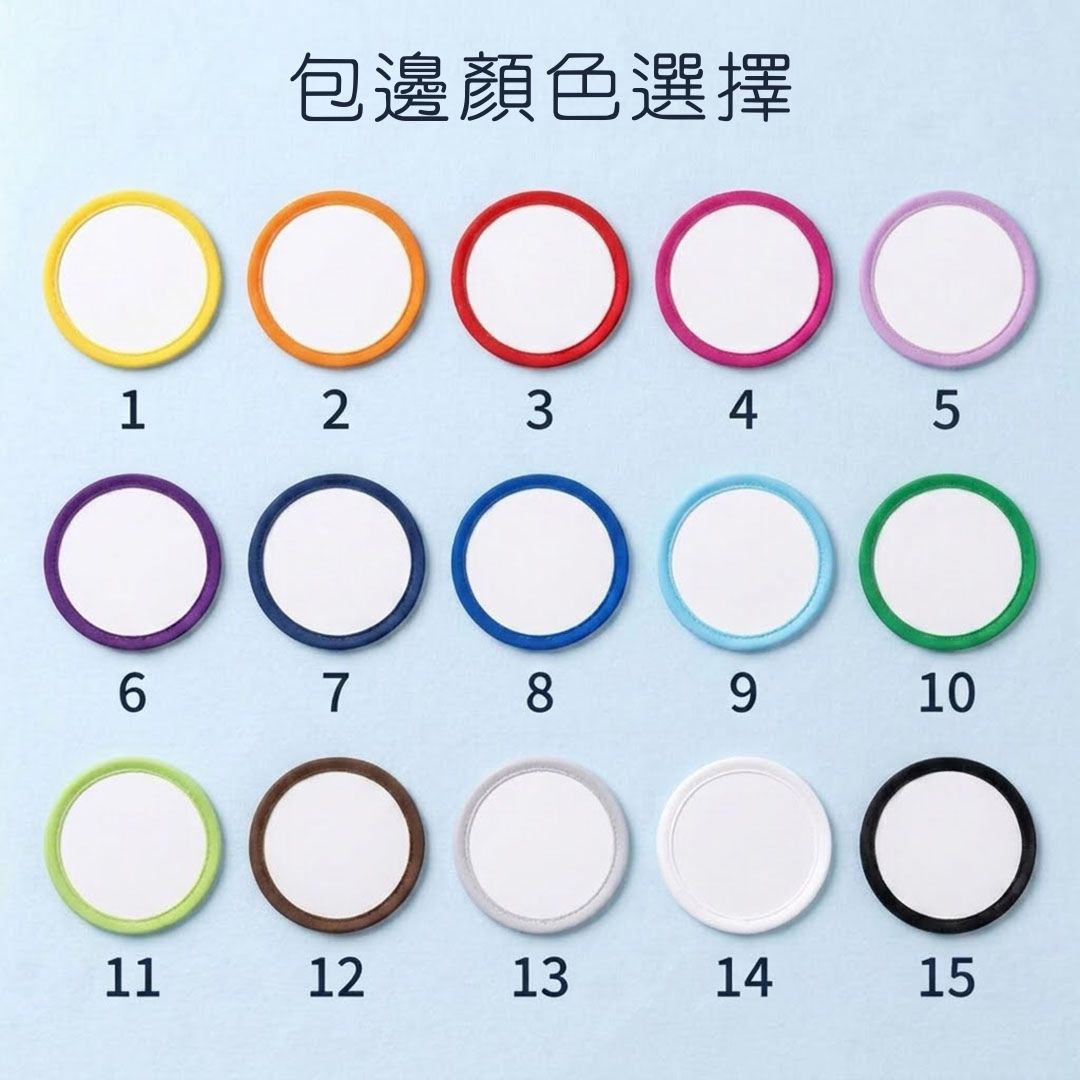 圓形摺疊扇造型手柄款 15種包邊顏色選擇參考圖