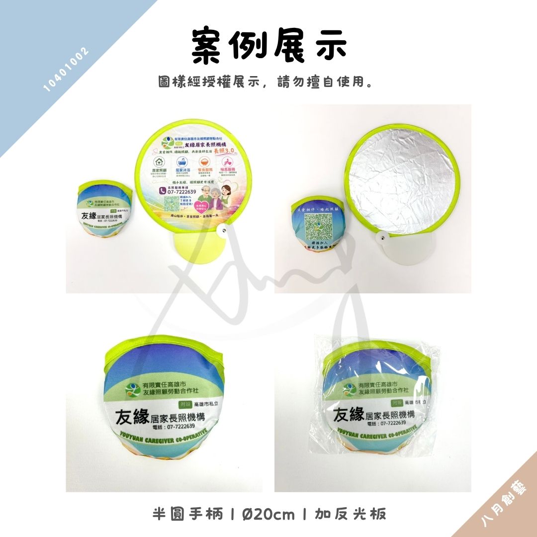圓形摺疊扇造型手柄款 案例展示包含展開正反面、收納狀態與外層包裝袋實拍圖
