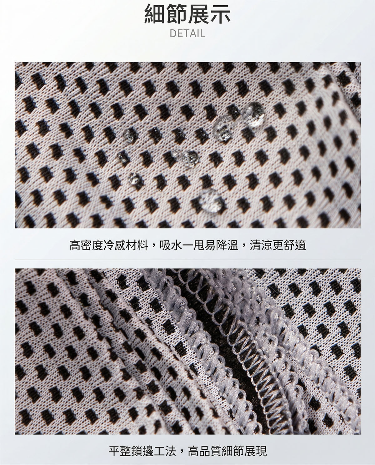 矽膠收納運動毛巾 涼感布料水珠測試與鎖邊縫線工法特寫