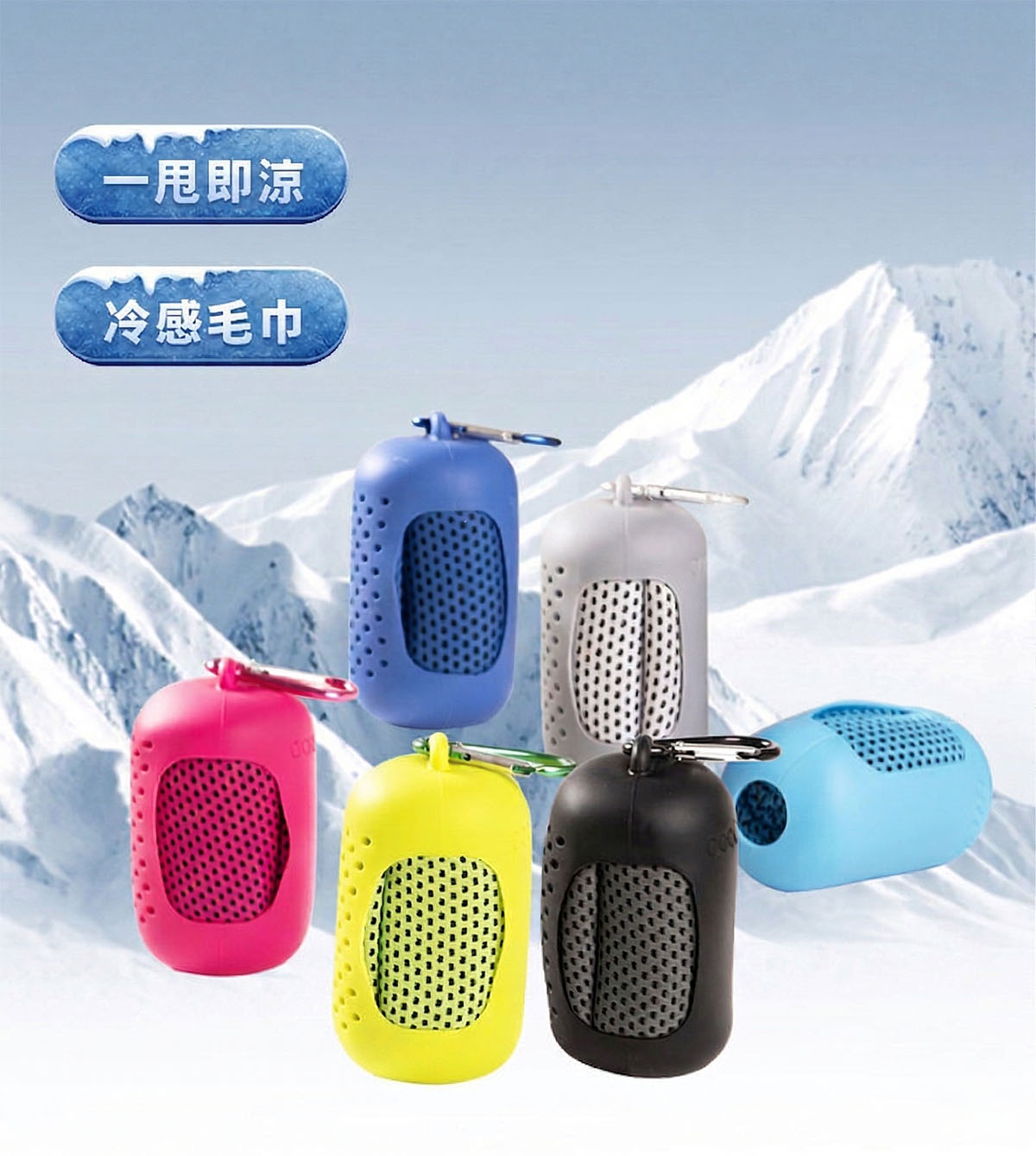 矽膠收納運動毛巾 六色矽膠收納套組合與雪山背景示意圖