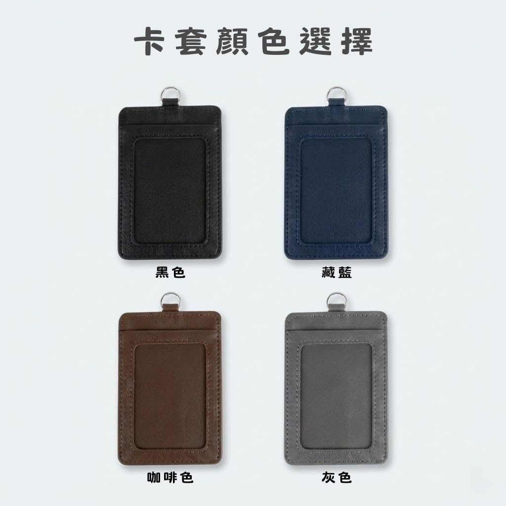 皮革雙層識別證卡套 黑色、藏藍、咖啡與灰色四款顏色展示