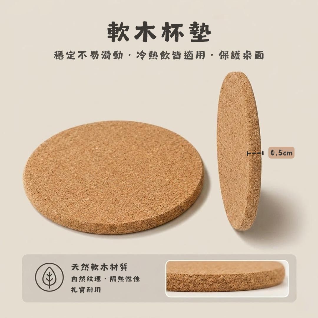 軟木隔熱杯墊 側面厚度標示為0.5公分，展示天然軟木細節紋理