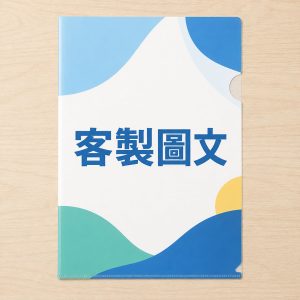 A4 PP L型文件夾 藍綠色波浪圖案與客製圖文範例