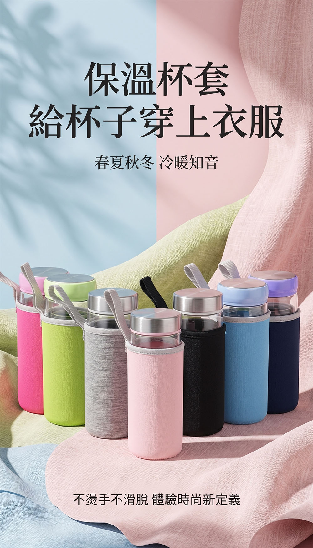 潛水布提繩杯套 多色合照與商品宣傳情境海報