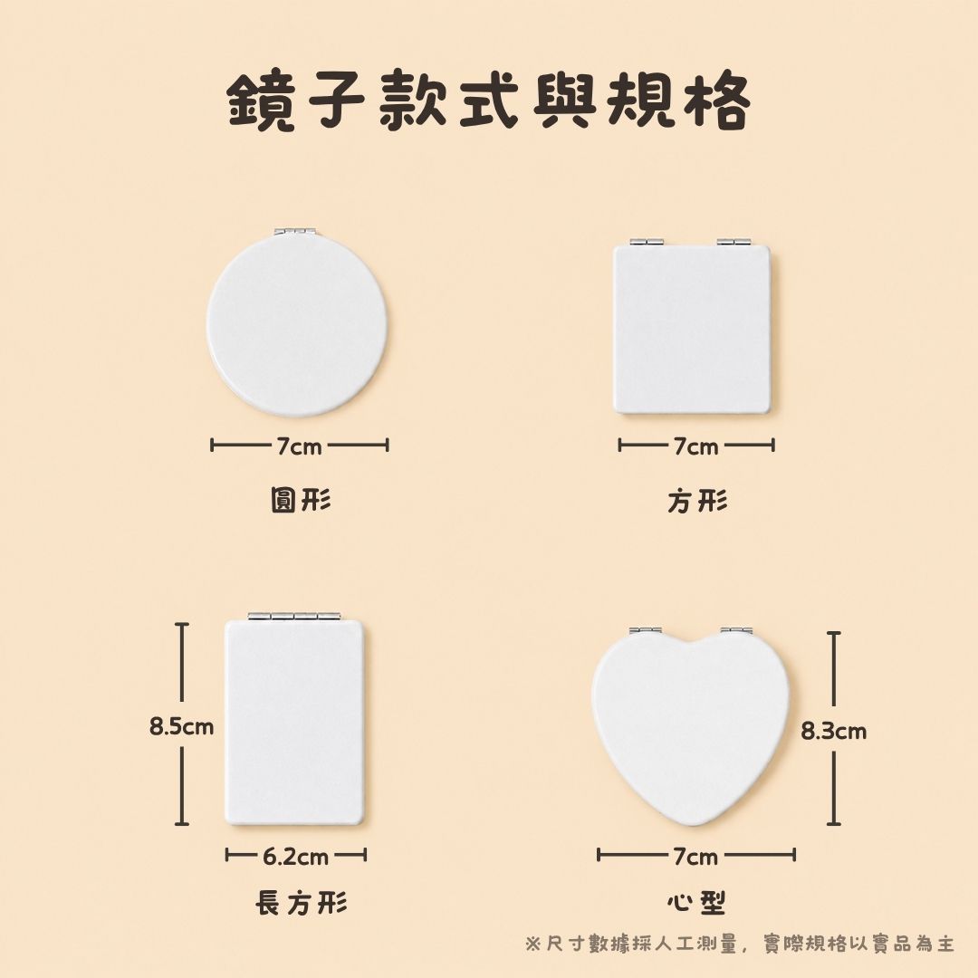PU摺疊隨身鏡 圓形、方形、長方形與心形四種款式的尺寸規格標示圖