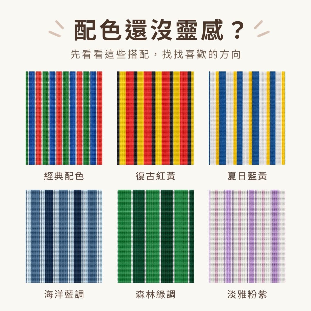 茄芷手提袋 六種客製配色條紋範例包含經典配色與海洋藍調
