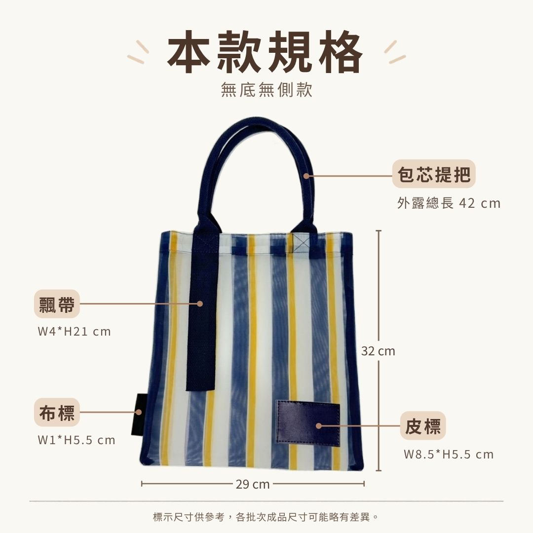 茄芷手提袋 無底無側款規格標註圖包含提把、飄帶、布標與皮標尺寸說明